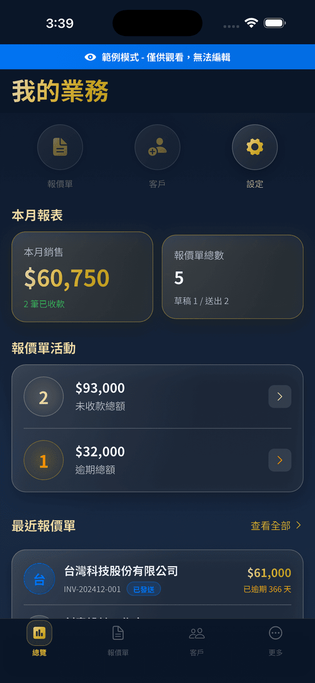 接案神器 Dashboard